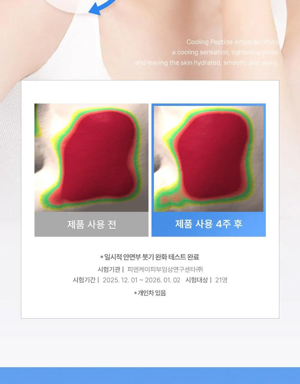 [NEW/모공쿨링] 셀퓨전씨 포스트 알파 쿨링 펩타이드 앰플 30ml 기획 (+10ml) 상세페이지 34